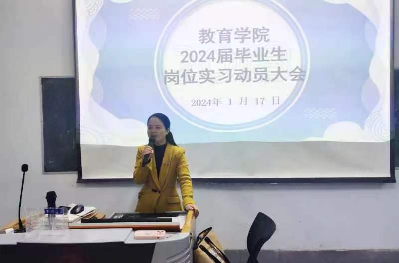教育学院开展2024届毕业生岗位实习动员大会