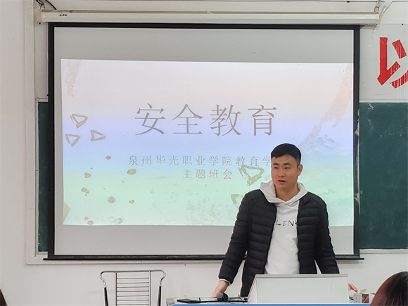 教育学院开展“安全教育”主题班会