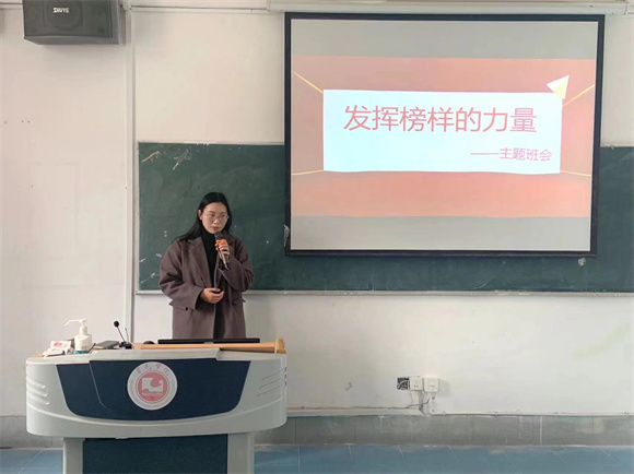 教育学院开展“发挥榜样的力量”主题班会
