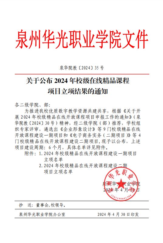 祝贺教育学院黄燕萍等老师校级精品课成功立项