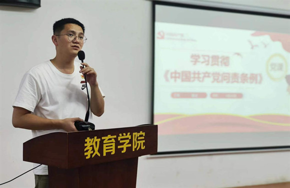 党纪学习教育｜教育学院党支部召开专题学习研讨会——学习《中国共产党问责条例》