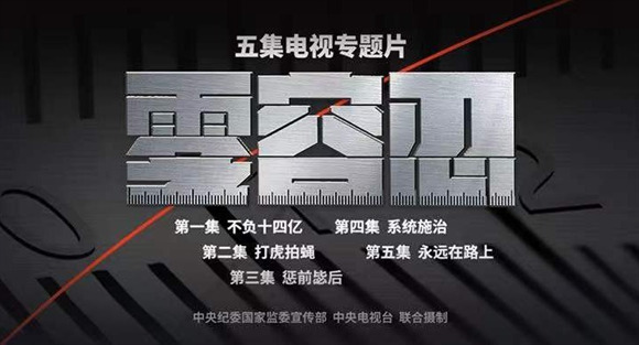 党纪学习教育｜教育学院党支部组织师生党员集中观看党纪学习警示教育片《零容忍》