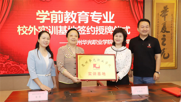 教育学院学前教育专业“校外实训基地”签约、授牌仪式圆满成功